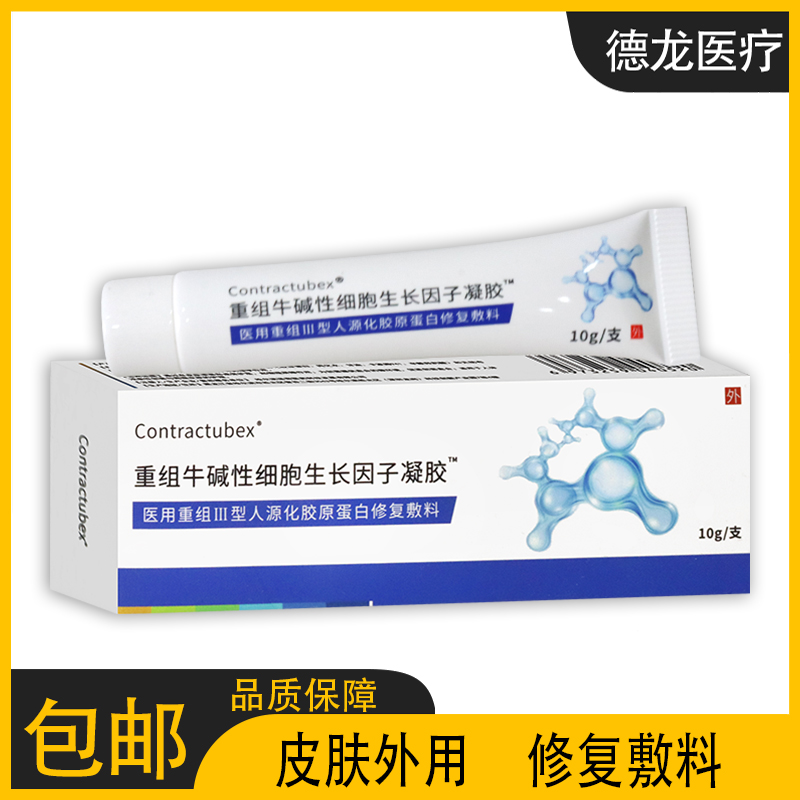 重组牛碱性细胞生长因子凝胶医用人源化胶原蛋白修复敷料皮肤修复