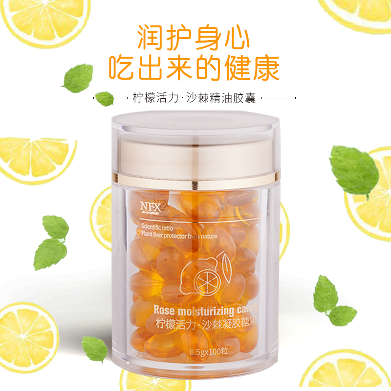 柠檬活力沙棘精油糖果补水养肤护