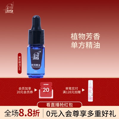 AROMATHERAPY/小尼芳香茉莉精油香薰吸嗅身体按摩单方精油