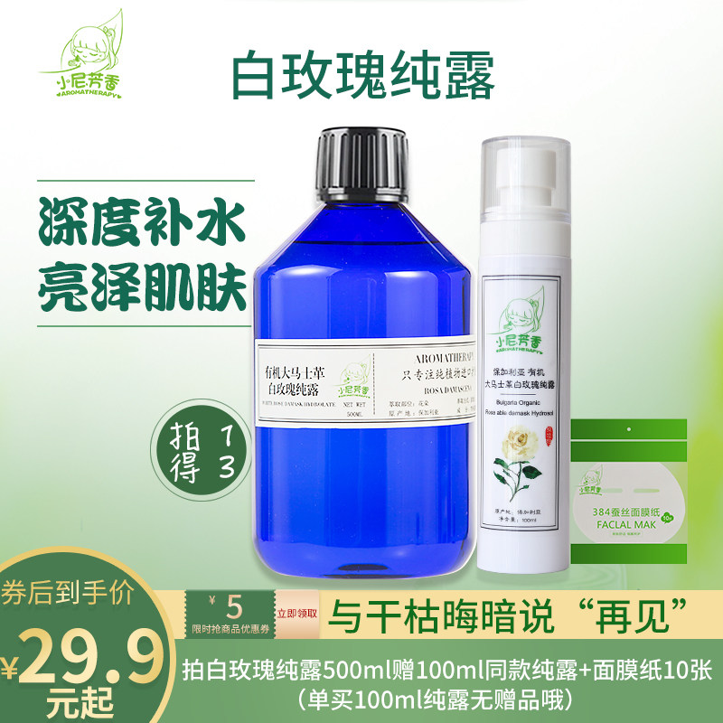 保加利亚大马士革白玫瑰纯露爽肤水亮白补水保湿花水植物萃取正品