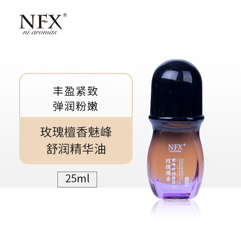 NFX小尼芳香玫瑰檀香魅峰精华护肤身体按摩背部面部刮痧护理精油