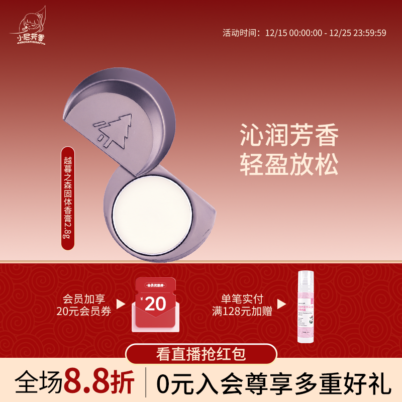 小尼芳香香水香膏固体香膏