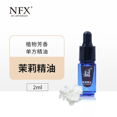 AROMATHERAPY/小尼芳香茉莉精油香薰吸嗅身体按摩单方精油