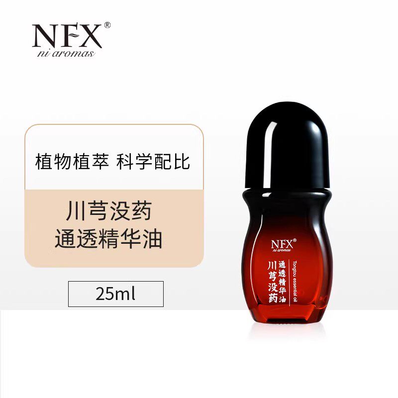 川芎没药通透精华油舒缓保湿温和亲肤焕肌肤活力身体按摩精华油
