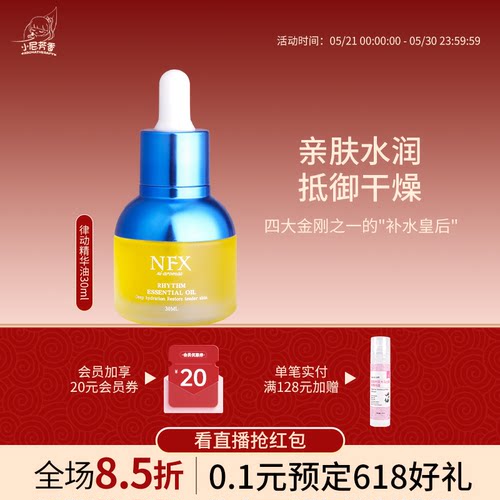nfx小尼芳香保湿面部vc精华油