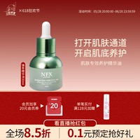 nfx新品精華修護小綠瓶舒緩肌膚