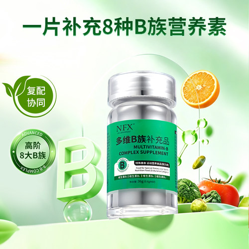 新品NFX维生素B族补充品成人多种复合维生素b12营养膳食补充咀嚼