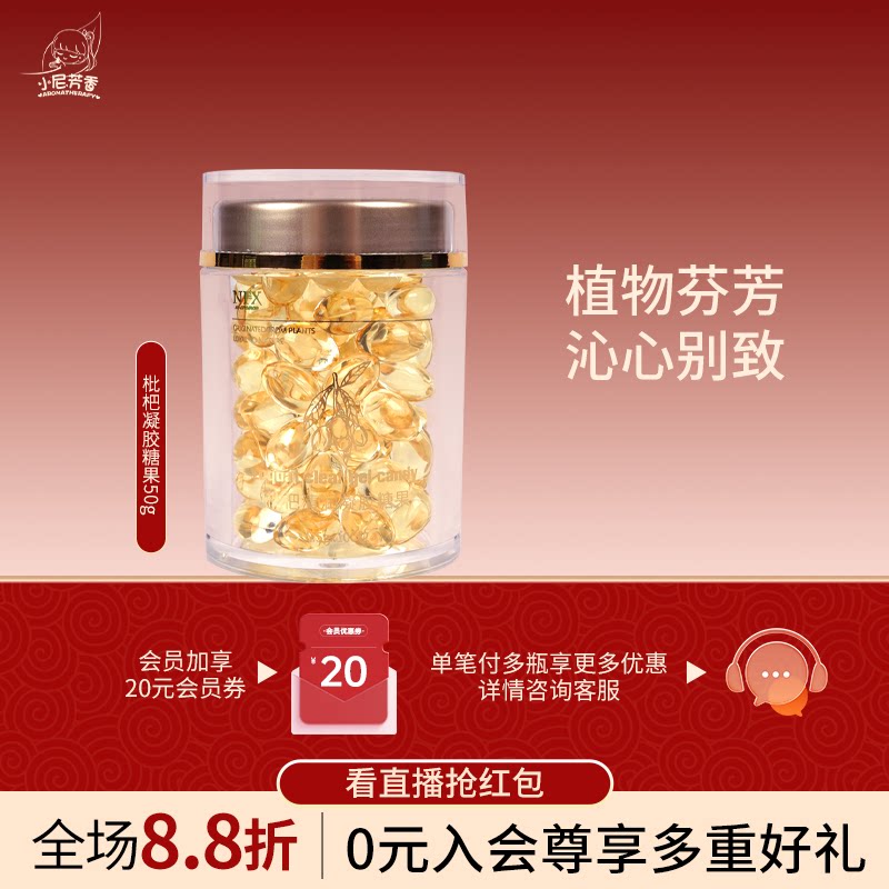 小尼芳香枇杷清润凝胶糖果