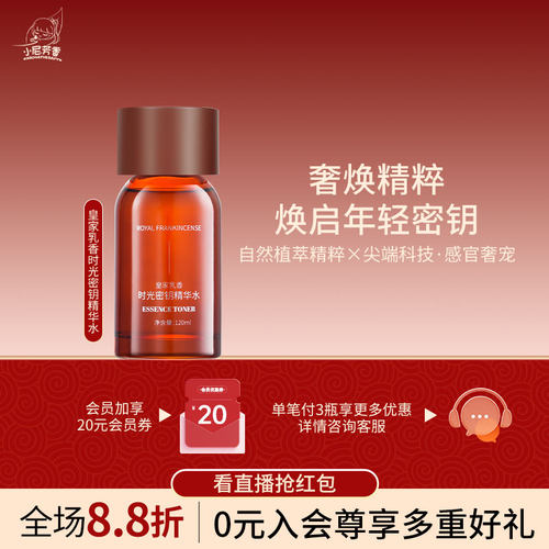 NFX皇家乳香时光密钥精华水抗皱紧致保湿精粹水专利复配护肤水