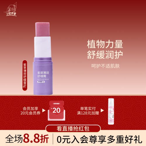 NFX紫草薄荷舒缓膏蚊虫叮咬用