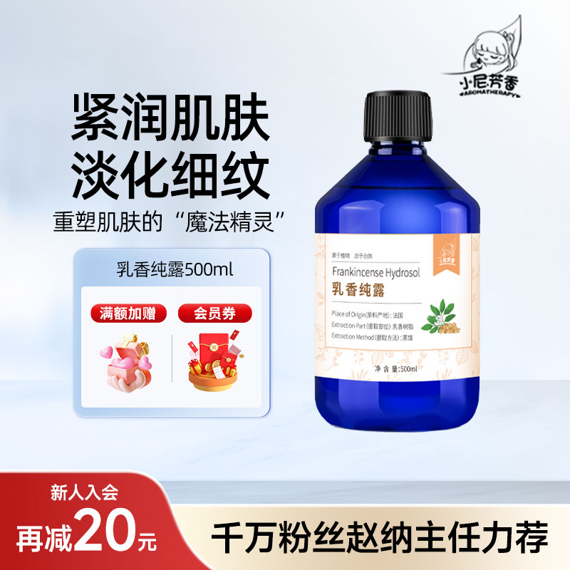 法國進口有機花水新品乳香純露