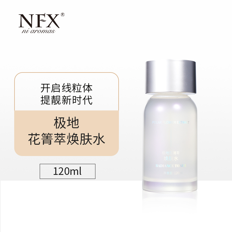 【新品】NFX 极地花箐萃焕肤水保湿舒缓精华水温和控油面部爽肤水