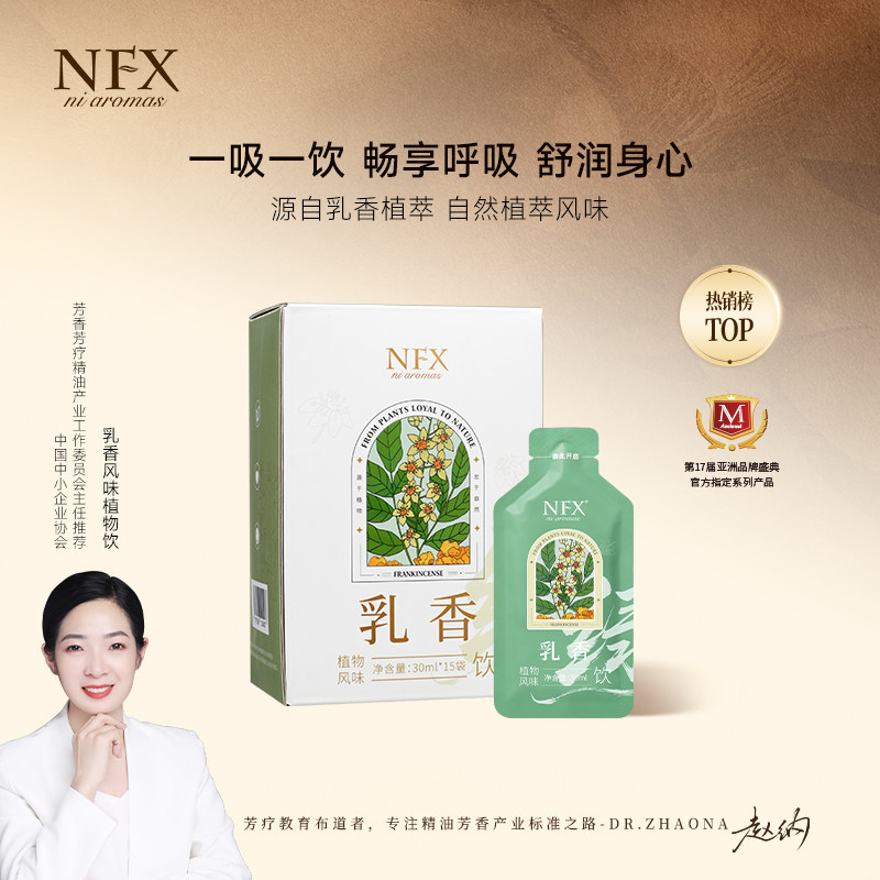 【新品福利】乳香风味植物饮自然植萃畅享呼吸舒润身心植物饮品