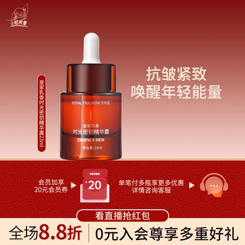 皇家乳香时光密钥精华露抗皱紧致面部护肤精华液保湿舒缓护肤品