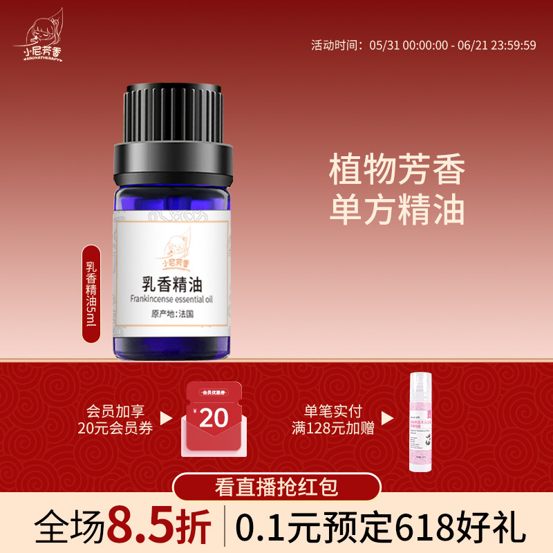 nfx小尼芳香植物香薰精油杜松/乳香/没药/单方精油身体护肤按摩油