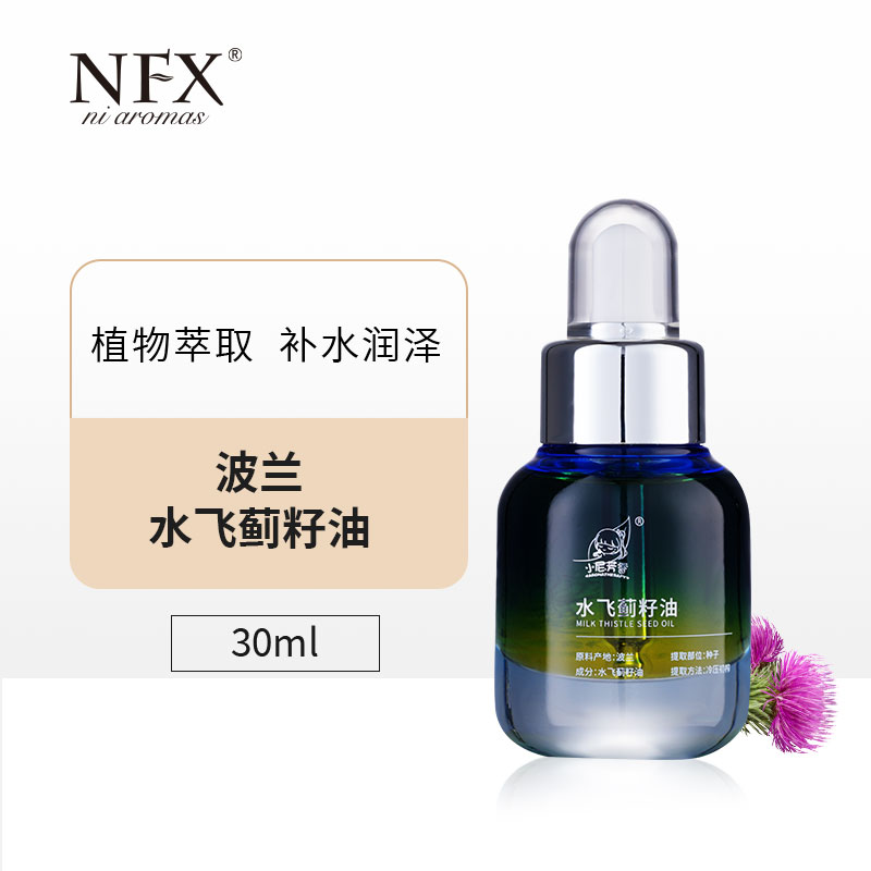 小尼芳香水飛薊籽油補水潤澤
