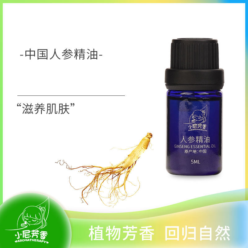 aromatherapy/小尼芳香人参精油5ml单方进口