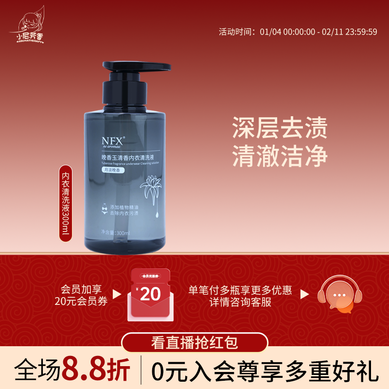 小尼芳香晚香玉精油内衣内裤清洗液内衣洗衣液去血渍抑菌持久留香,洗护清洁剂/卫生巾/纸/香薰,内衣洗衣液,淘宝优惠券,粉丝福利购,淘宝优惠卷