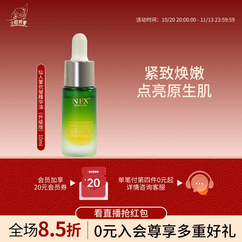 小尼芳香摩洛哥仙人掌抗皱紧致精华油面部精油滋润保湿护肤精华油