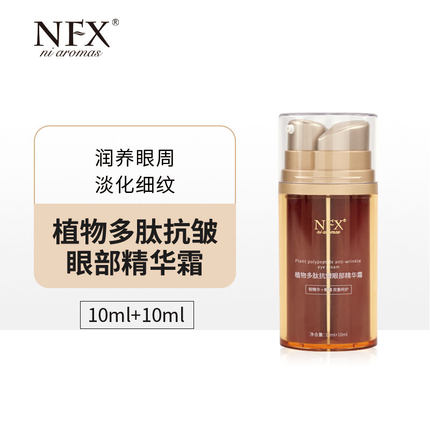植物多肽抗皱眼部精华霜紧实眼周淡化细纹多效精油肌底补水眼霜