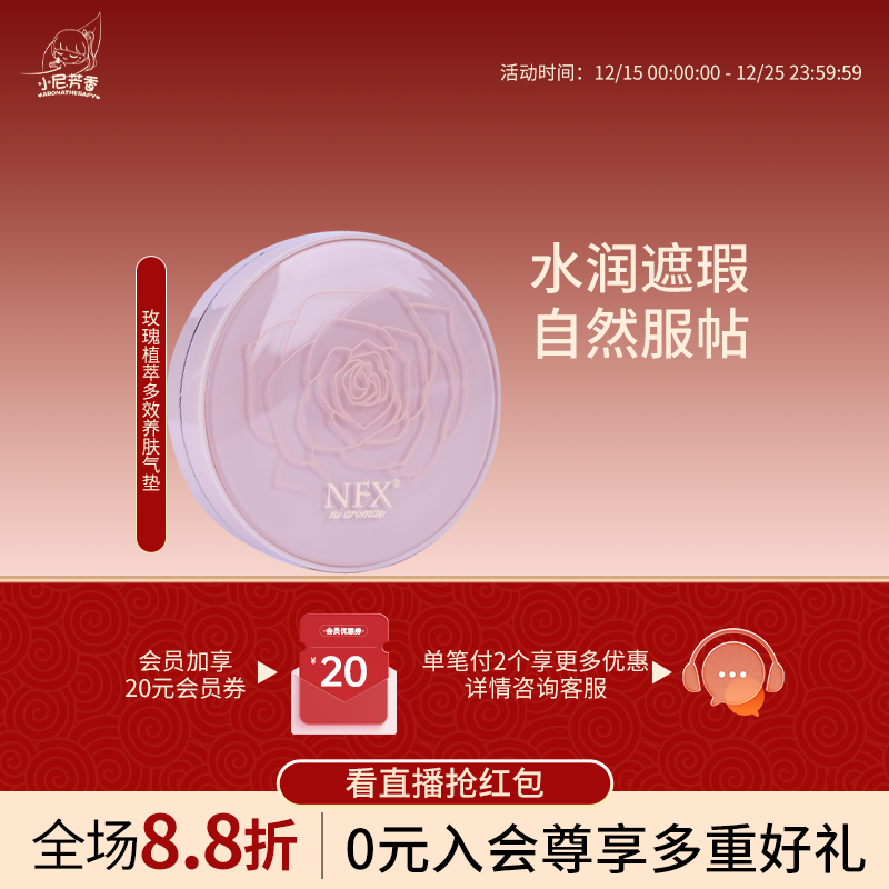 小尼芳香玫瑰植萃多效养肤气垫cc霜水润遮瑕自然服帖妆养合一粉底