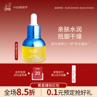 nfx小尼芳香保濕面部vc精華油