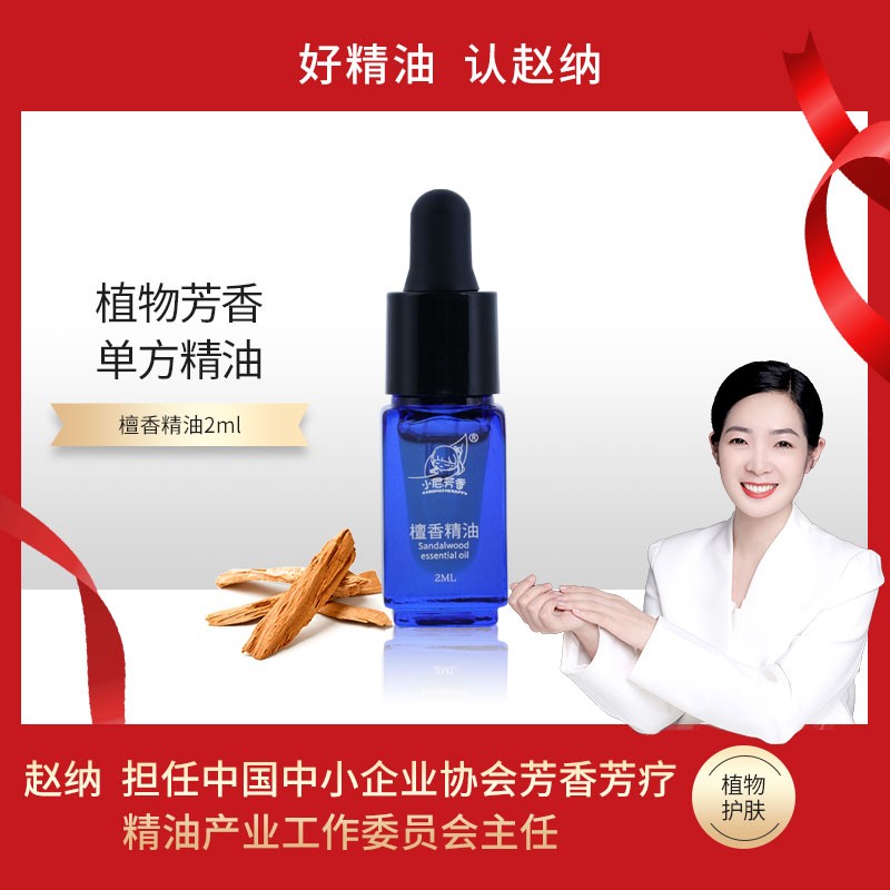 小尼芳香新卡里檀香精油