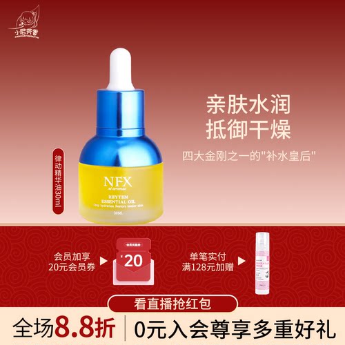 nfx小尼芳香保湿面部vc精华油