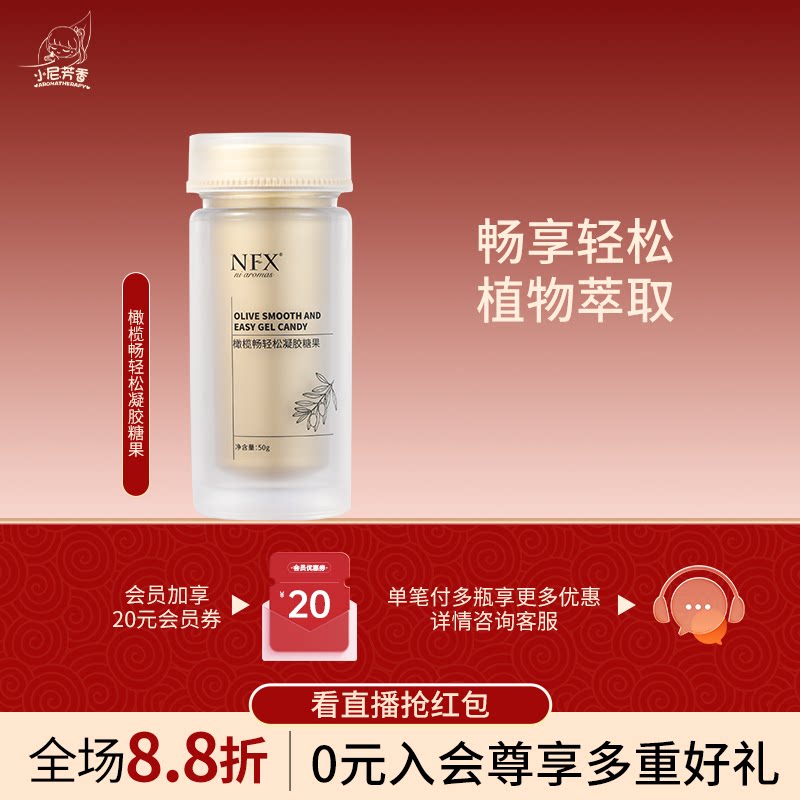 NFX橄榄畅轻松凝胶糖果植物萃取提高畅道动力呵护健康口服胶囊丸