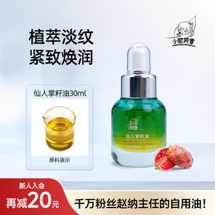 NFX小尼芳香摩洛哥仙人掌籽油面部精华油抗皱紧致基础油护肤