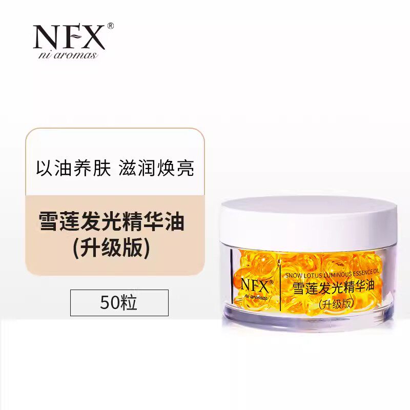 雪莲发光精华油升级版以油养肤滋润焕亮次抛水油同补面部按摩油