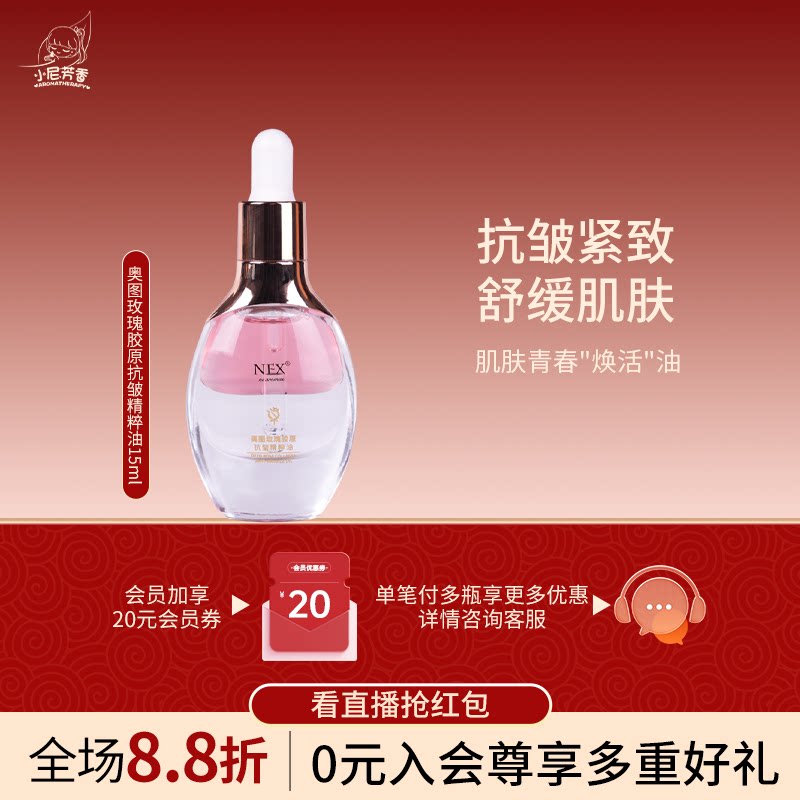 NFX奥图玫瑰胶原抗皱精粹油提亮肤色补水保湿紧致舒缓护肤精华油