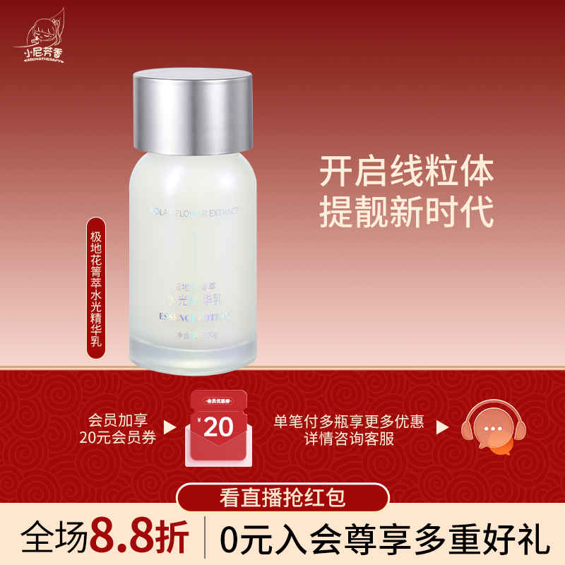 NFX极地花箐萃水光精华乳补水保湿提靓润肤乳液清爽温和护肤乳液