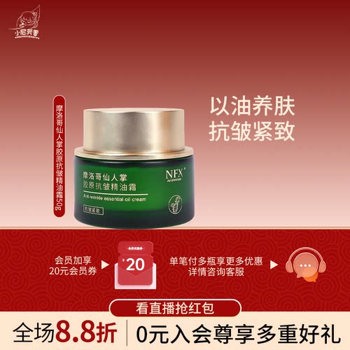 NFX小尼芳香仙人掌胶原面霜抗皱
