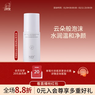 NFX茉莉精油氨基酸净透洁面慕斯洗面奶泡沫密深度清洁保湿卸妆乳