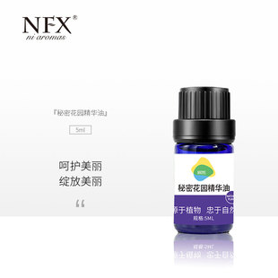 NFX小尼芳香植物萃取私护精华油秘密花园养护精油身体护理液进口