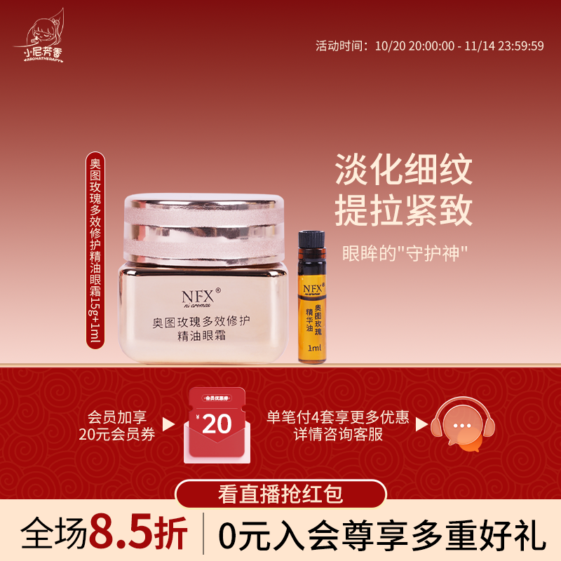 小尼芳香淡纹抗皱紧致通用肤质