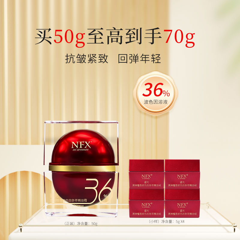 NFX澳洲玻色因檀香面霜补水保湿