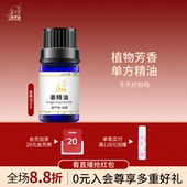 法国姜精油单方按摩全身身体生姜泡脚寒性体质植物 直播福利