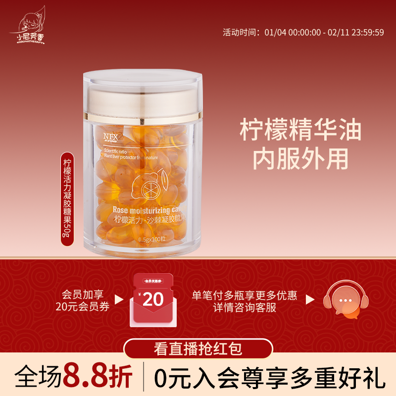 【赵纳直播间专属浮力】小尼芳香柠檬活力沙棘精油按摩油凝胶糖果,美容护肤/美体/精油,身体护理油,淘宝优惠券,粉丝福利购,淘宝优惠卷