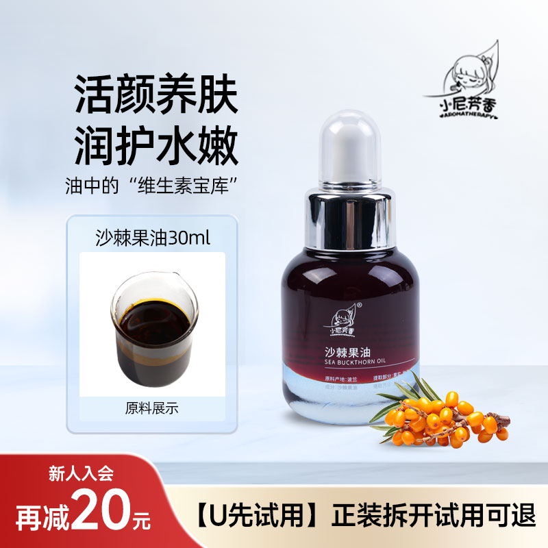 天然植物沙棘果油嫩彈肌膚