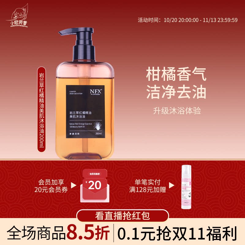 AROMATHERAPY/小尼芳香岩兰草精油沐浴油保湿补水沐浴露清洁身体