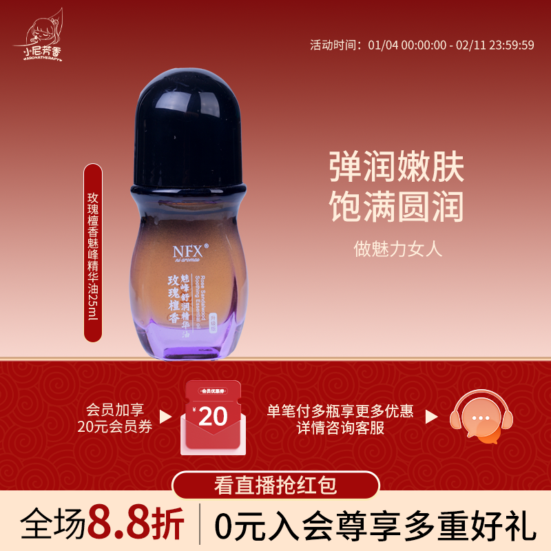 NFX小尼芳香玫瑰檀香魅峰精华护肤身体按摩背部面部刮痧护理精油