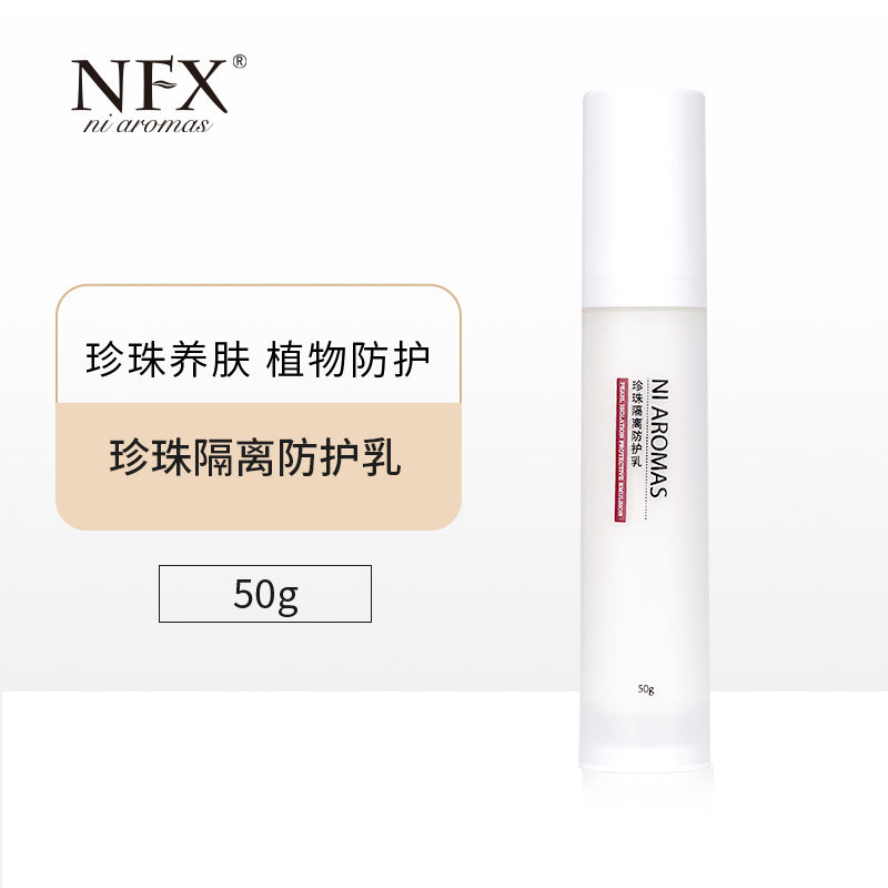 小尼芳香珍珠隔离防护乳