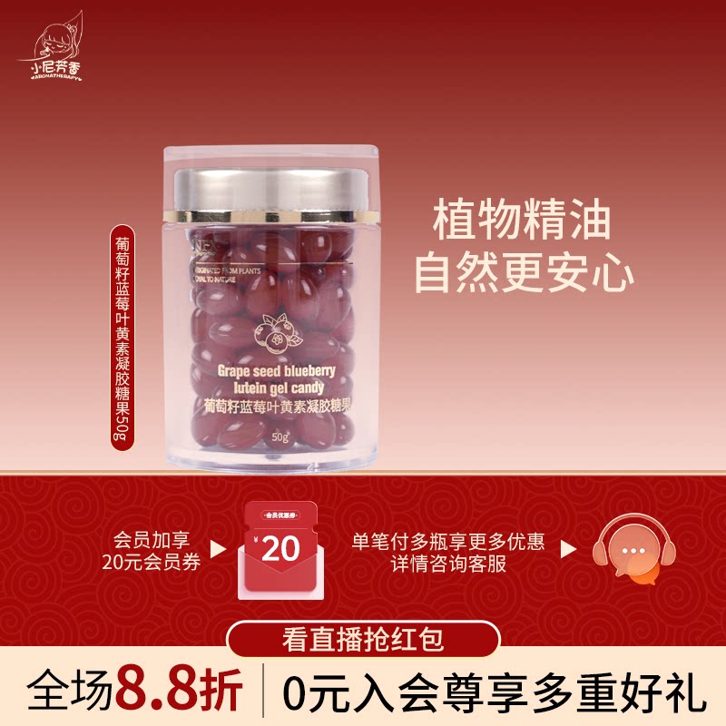 小尼芳香葡萄籽蓝莓叶黄素凝胶