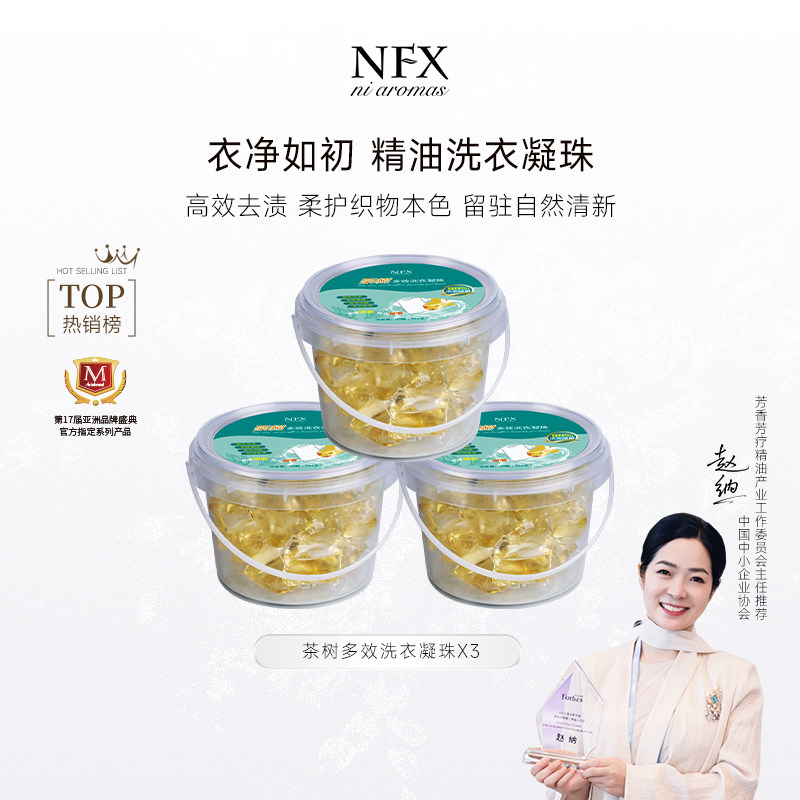 【直播专属】小尼茶树多效洗衣凝珠3盒