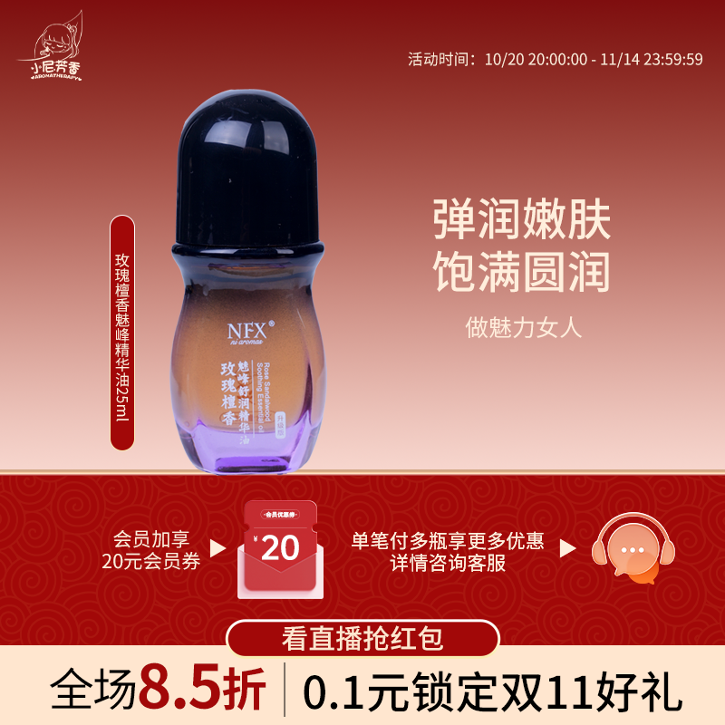 nfx迷人曲线水光香气新品按摩油