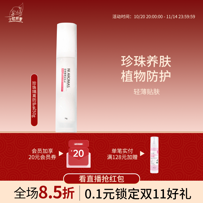 nfx珍珠防护乳妆植物精华隔离