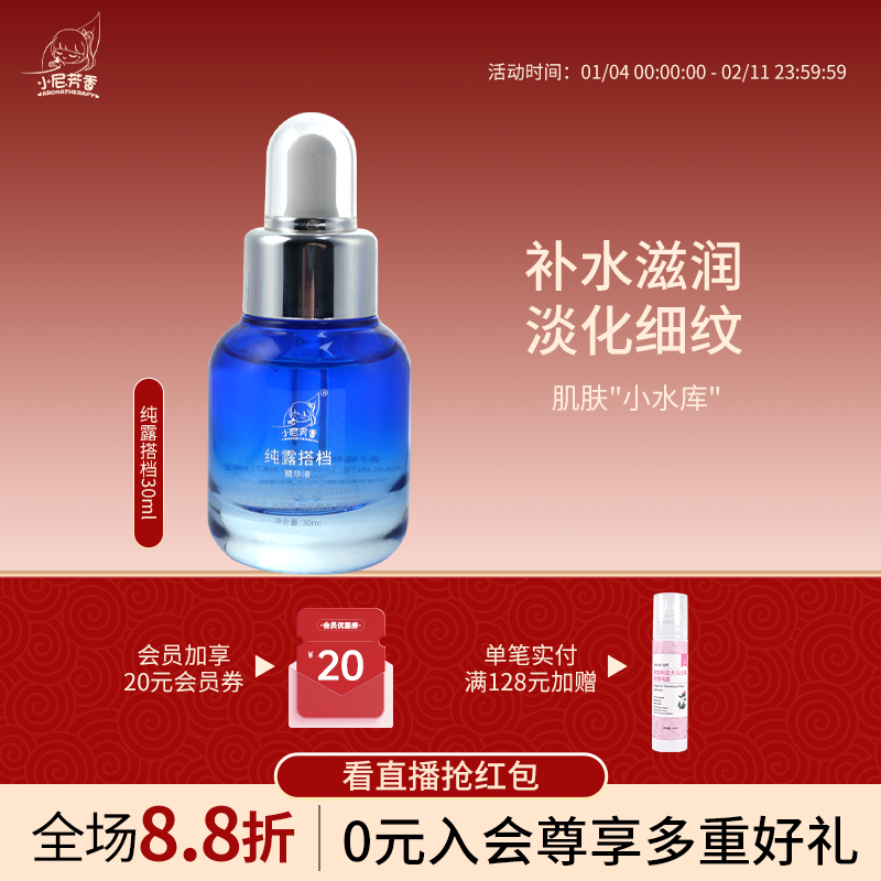 AROMATHERAPY/小尼芳香纯露搭档 精华原液 搭配纯露使用 单独使用,美容护肤/美体/精油,液态精华,淘宝优惠券,粉丝福利购,淘宝优惠卷