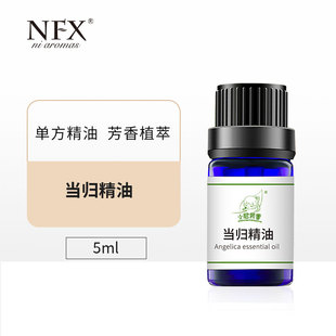 NFX小尼芳香当归精油单方精油通畅调达芳香SPA身体按摩油